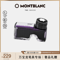 万宝龙 紫红色瓶装墨水128187 礼物
