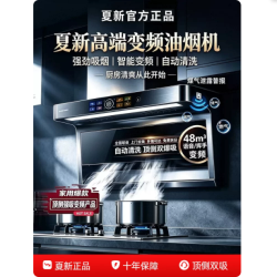 夏新 H3 AI语音自动开合 侧吸式吸油烟机