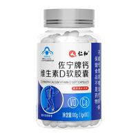 仁和 液体钙片