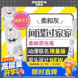 斑马 牌（ZEBRA）WKT7柔和荧光笔间谍过家家 学生手账笔记标注笔 柔和灰单支装