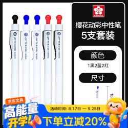 樱花 按动式针头中性笔 0.5mm 5支装（1黑2蓝2红）