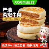88VIP：大希地 微波圆葱牛肉馅饼早餐半成品加热即食速食方便速冻懒人早点
