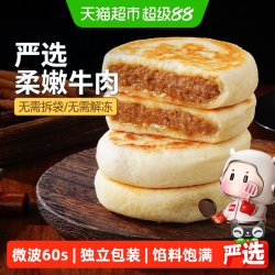 大希地 微波圆葱牛肉馅饼早餐半成品加热即食速食方便速冻懒人早点