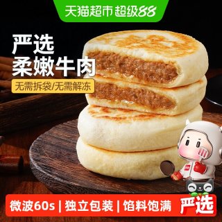 88VIP：大希地 微波圆葱牛肉馅饼早餐半成品加热即食速食方便速冻懒人早点