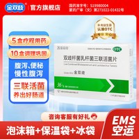 万泽双奇 金双歧 双歧杆菌乳杆菌三联活菌片 腹泻、慢性腹泻及便秘益生菌