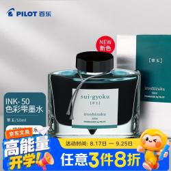 百乐 彩色墨水钢笔用非碳素墨汁书法专用钢笔水吸墨钢笔练字笔文具 INK-50-SU 50ml翠玉
