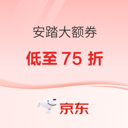 京东安踏自营 官方立减叠大额券 低至75折