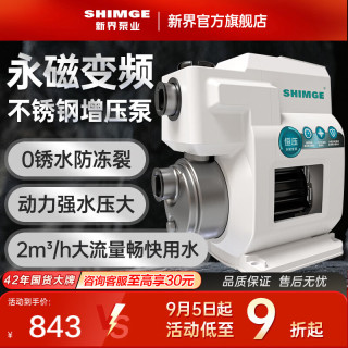 新界 T500系列304不锈钢永磁变频增压泵400W全自动防冻家用全屋恒压泵