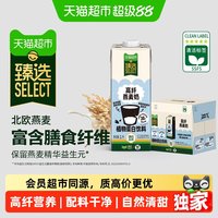 88VIP：噢麦力 猫超臻选OATLY高纤燕麦奶1L*6植物蛋白饮料高膳食纤维0胆固醇早餐