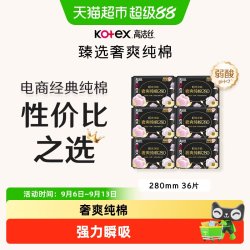 高洁丝 臻选奢爽纯棉卫生巾 280mm×36片 夜用超薄