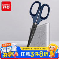 齐心 173mm黑刃防锈剪刀 不锈钢中号剪子 省力设计办公用品家用手工DIY工具 墨蓝EB205