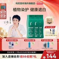 利尻昆布 日本进口利尻昆布植物染发剂天然无刺激遮白发染发膏3瓶装在家染