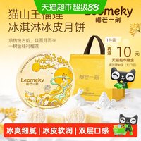 移动端、88VIP：榴芒一刻 猫山王榴莲冰淇淋广式流心月饼礼盒