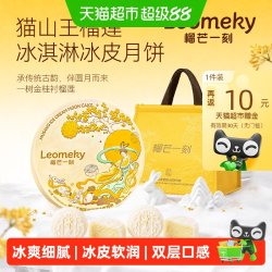 榴芒一刻 猫山王榴莲冰淇淋广式流心月饼礼盒
