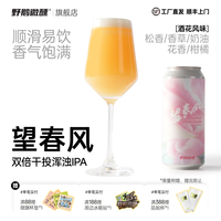 野鹅微醺 望春风 双倍干投浑浊IPA精酿啤酒 473mL*2罐 #值酒发现官#