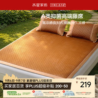 水星家纺 凉席藤席冰丝凉席夏季A类抑菌可折叠双人地垫榻榻米1.8×2米单席