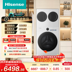 海信 洗衣机大薄荷E3S全家筒三筒 分区洗三桶全自动 AI洗护管家WH120E3S-1+WV20W补贴