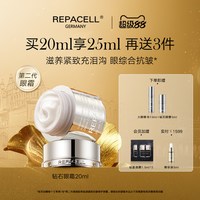 瑞铂希 钻石眼霜 抗皱提拉眼周淡纹紧泪沟 20.0ml