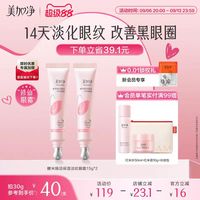 美加净 酵米焕活保湿淡纹酵母精华眼霜30g*2支