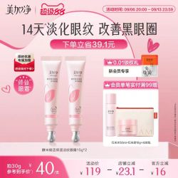 美加净 酵米焕活保湿淡纹酵母精华眼霜30g*2支