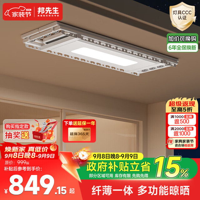 邦先生 D18pro 智能隐形升降 电动晾衣架