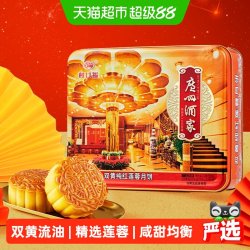 广州酒家 双黄纯红莲蓉月饼 720g*1盒