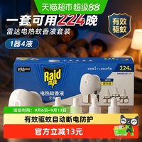 移动端、88VIP：雷达蚊香 雷达电热蚊香液1器29.4ml *4液高效驱蚊长效安全驱蚊液蚊香液态