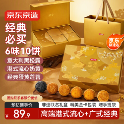 京东京造 西安博物院联名月饼礼盒枚黑松露流心奶黄蛋黄莲蓉金辉映月 580g