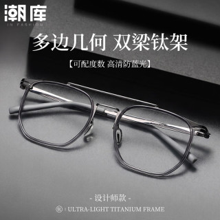 潮库 超轻钛双梁多边框近视镜+1.67防蓝光镜片