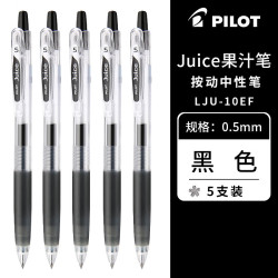 百乐 Juice果汁笔LJU-10EF黑色中性笔0.5按动式水笔大容量学生考试刷题专用笔可替换笔芯 黑色5支