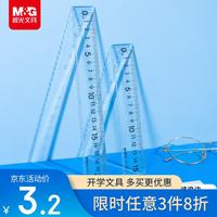 晨光 文具防断直尺15cm大数字高透耐磨尺子高韧性小学生测量工具开学必备文具刻度清晰试专用开学文具