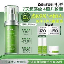 慕拉得 视黄醇青春焕颜面部精华30ml