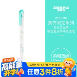 斑马 牌（ZEBRA）心情限定系列双头荧光笔 彩虹色手账笔 学生重点划线笔标记笔