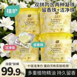植护 100颗双拼5D洗衣凝珠留香珠持久留香除菌除螨官方旗舰店正品
