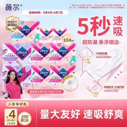 薇尔 蓬蓬吸日夜组合卫生巾 104片