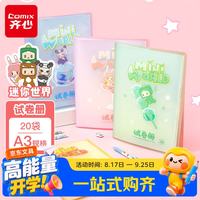 齐心 A3试卷册20页防水防污学生试卷收纳册活页插袋文件夹学生必备开学季大容量萌趣档案袋