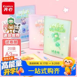 齐心 A3试卷册20页防水防污学生试卷收纳册活页插袋文件夹学生必备开学季大容量萌趣档案袋