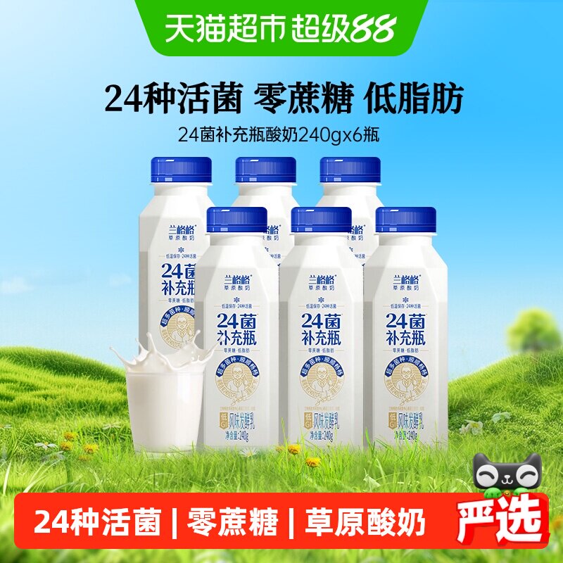 兰格格 24菌补充瓶低温酸奶