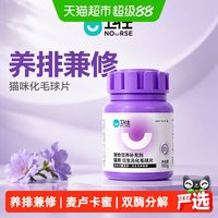 88VIP：卫仕 猫咪专用 化毛球片 100g