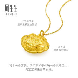 周生生 【足金7.26g】周生生长命锁宝宝金锁挂坠 09300P