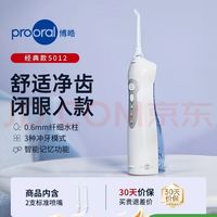 博皓 5012 冲牙器 琉璃蓝