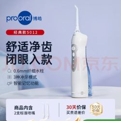博皓 5012 冲牙器 琉璃蓝