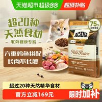 88VIP、今日必买：ACANA 爱肯拿 农场盛宴系列 无谷鸡肉全阶段猫咪干粮 美版5.4kg