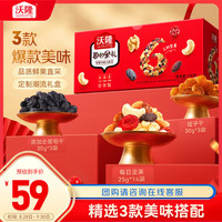 沃隆 每日果礼混合坚果果干礼盒 530g(20袋)