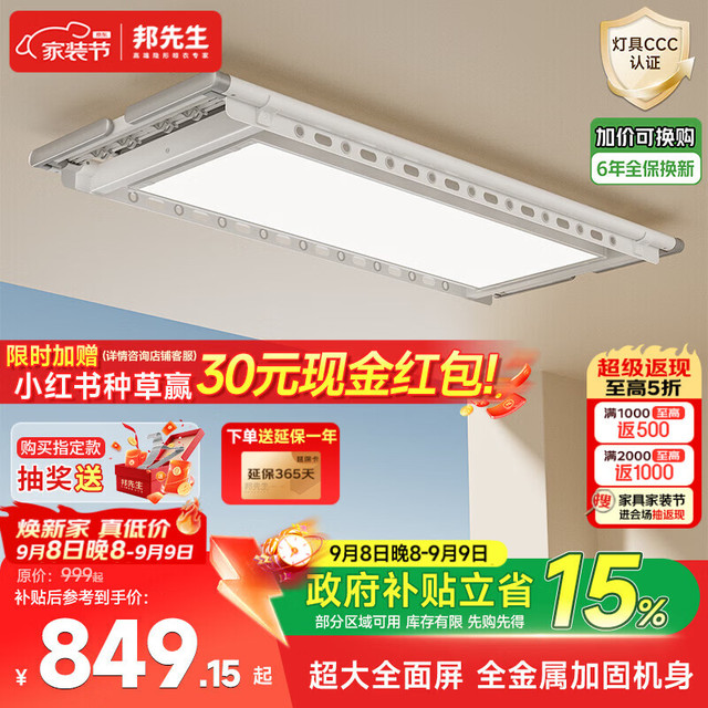 邦先生 M18A智能电动晾衣架 2m 白色