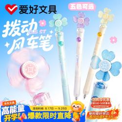 爱好 旋转风车趣味解压拨动中性笔ST尖0.5mm学生刷题笔办公用品黑笔随机5支 GP4950