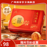 广州酒家 团团圆圆广式月饼 532.5g 礼盒装