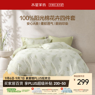 水星家纺 床上四件套纯棉100%a类全棉柔软透气被套26年新品亲肤套件1.5米×2米床单款-柔光