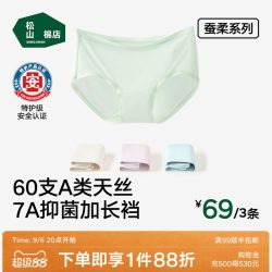 松山棉店 蚕柔女士内裤天丝莫代尔抗菌不夹臀无痕女三角裤大码冰丝