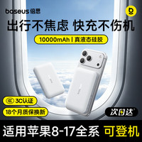 倍思 PPCXM10 迷你款 移动电源 苹果白 10000mAh Type-C 20W